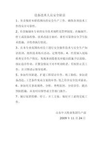 设备技术人员安全职责