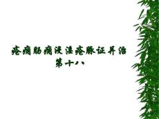 疮痈肠痈浸淫病脉证并治第十八