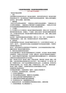 一氧化碳中毒应急预案,一氧化碳中毒应急预案及处理流程