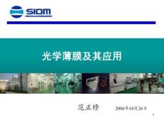 光學(xué)薄膜--范正修