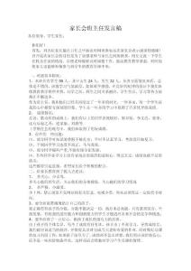 家長會班主任發言稿