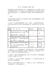 第03讲  对象的选取、删除、拖动