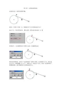 第10讲  点的轨迹的构造