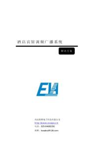 EVA-8000酒店賓館調頻廣播系統