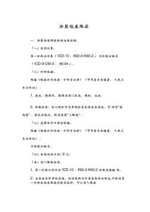 肛裂临床路径