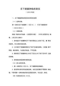 舌下腺囊肿临床路径