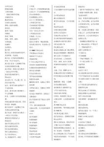 運(yùn)動(dòng)會(huì)稿件,編輯好的,可撕下來(lái)傳抄