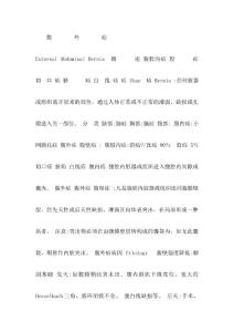 腹外疝护理