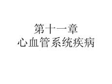 动脉粥样硬化