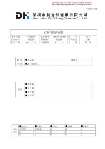 脈騰·可靠性測(cè)試標(biāo)準(zhǔn)V1