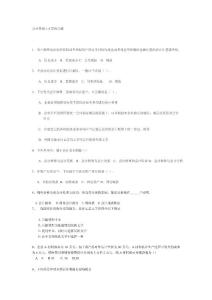 会计基础1-4章练习题