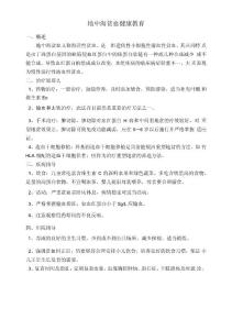 地中海贫血健康教育