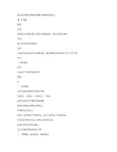 成人高考数学模拟试卷数学模拟试卷范文