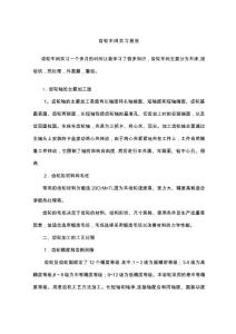 齒輪車間實習報告