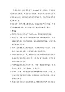 脊柱结核护理常规
