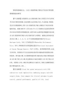 脊柱转移瘤论文：脊柱转移瘤 (125)I放射性粒子 生命质量 椎体后凸成形术 内固定