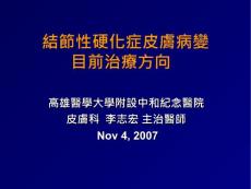结节性硬化症皮肤病变目前治疗方向