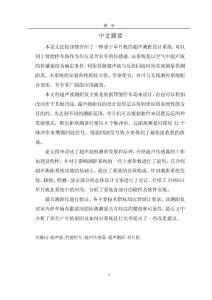 论文_超声波测距