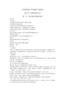 八年級地理下冊教案_中學(xué)