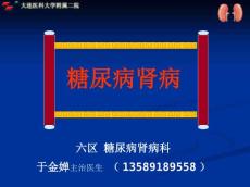 糖尿病肾病(3)