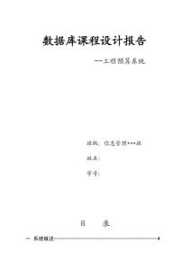 畢業(yè)設(shè)計(jì)-工程預(yù)算系統(tǒng)—論文