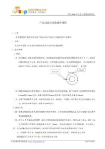 產品浸油后試驗操作規程