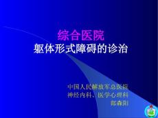 综合医院躯体形式障碍的诊治