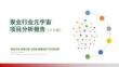 泵业行业元宇宙项目投资分析报告
