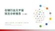 仓储行业元宇宙项目投资分析报告