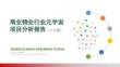商业物业行业元宇宙项目投资分析报告