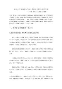 歐洲光伏市場陰云籠罩 希望曙光照亮新興市場