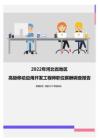 2022年河北省地区高级移动应用开发工程师职位薪酬调查报告