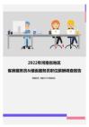 2022年河南省地区客房服务员&楼面服务员职位薪酬调查报告