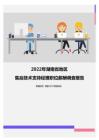 2022年湖南省地区售后技术支持经理职位薪酬调查报告