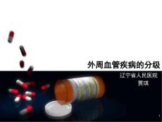 腹主动脉瘤分级