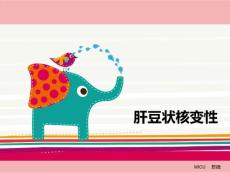 肝豆状核变性