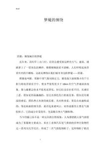 梦魇的缠绕