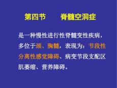 脊髓空洞亚急性联合变性