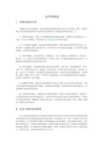 金华荨麻疹