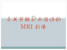 肩关节损伤mri诊断