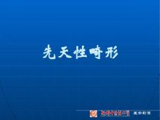 脑先天性畸形