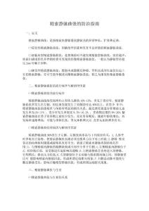 精索静脉曲张