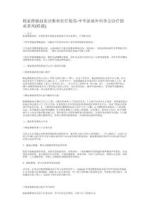 精索静脉曲张诊疗规范