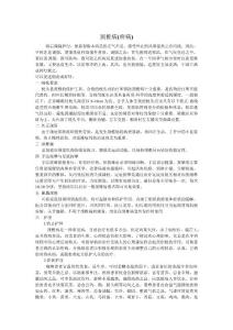 颈椎病痹病