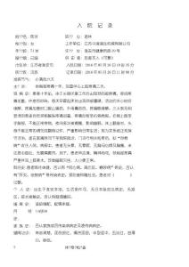 颈椎病病历