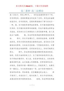 高二素材 高二议感动