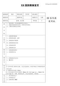 直肠癌教案