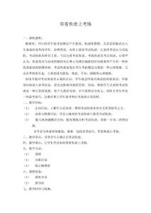 考前焦虑
