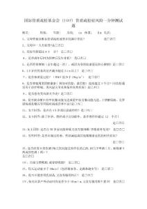 骨质疏松量表