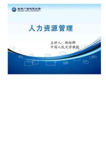 人力资源管理（姚裕群） 第九章 人力资源的成长—职业生涯规划与管理